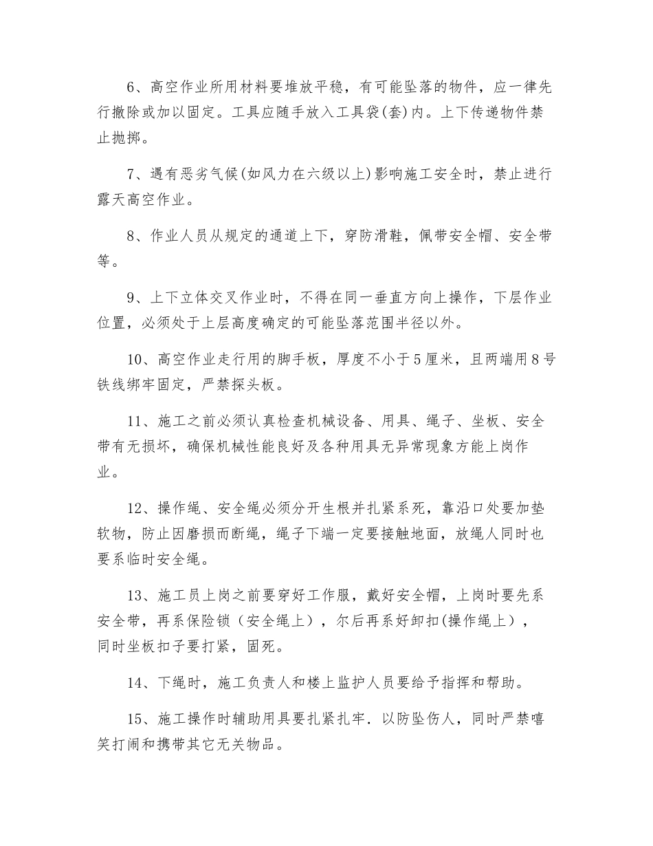 高空作业安全技术操作规程规范_第2页