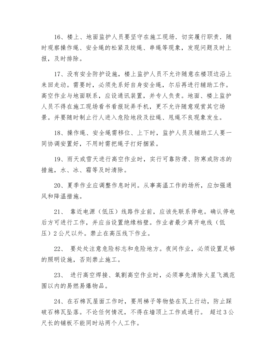 高空作业安全技术操作规程规范_第3页