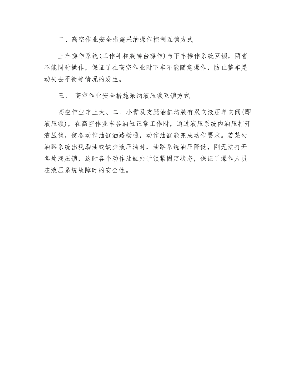 高空作业安全措施_第2页