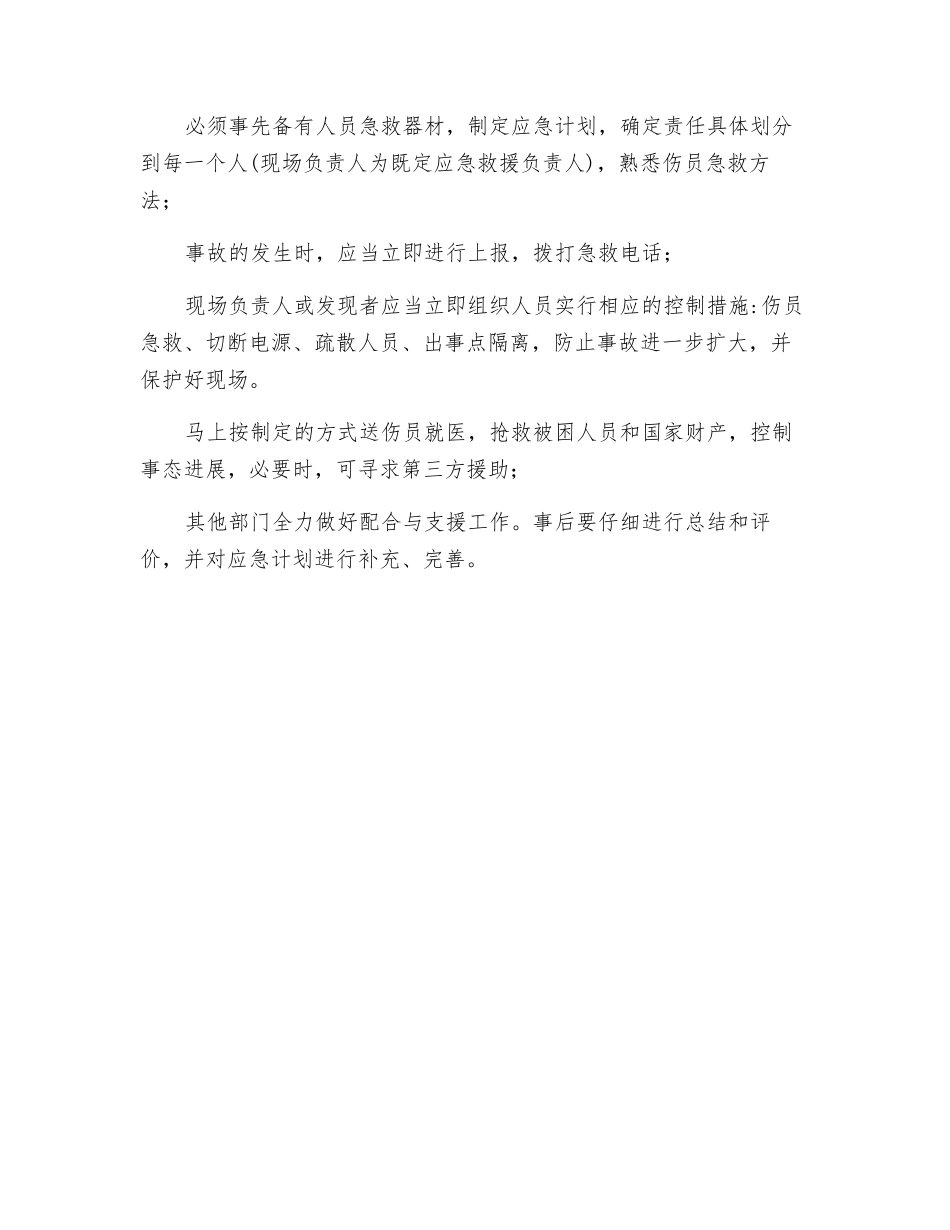 高空作业安全措施与应急方案_第2页