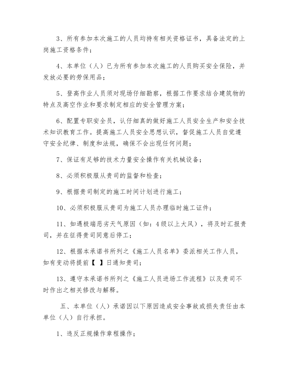 高空作业安全施工承诺书_第2页