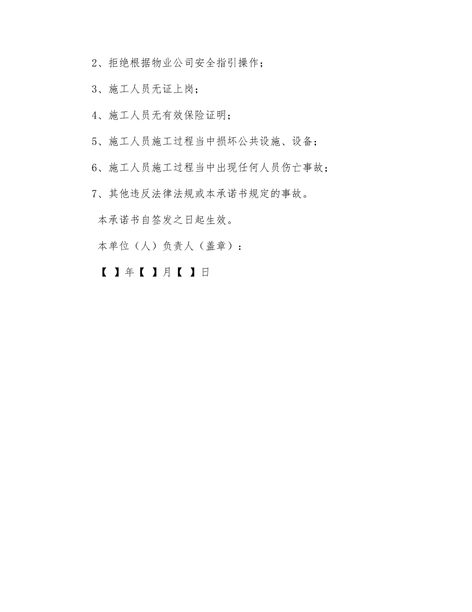 高空作业安全施工承诺书_第3页