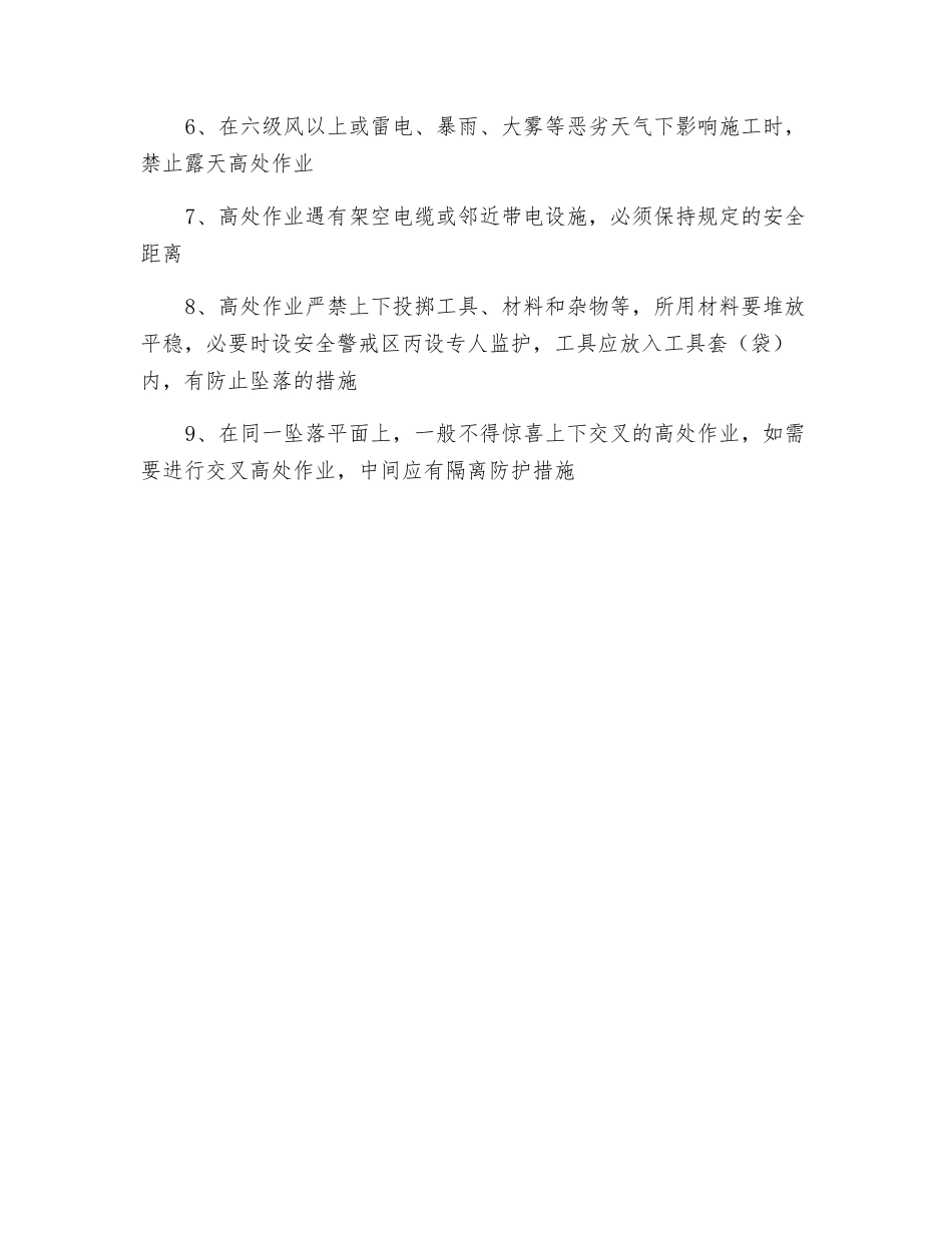 高空作业安全生产规程_第2页