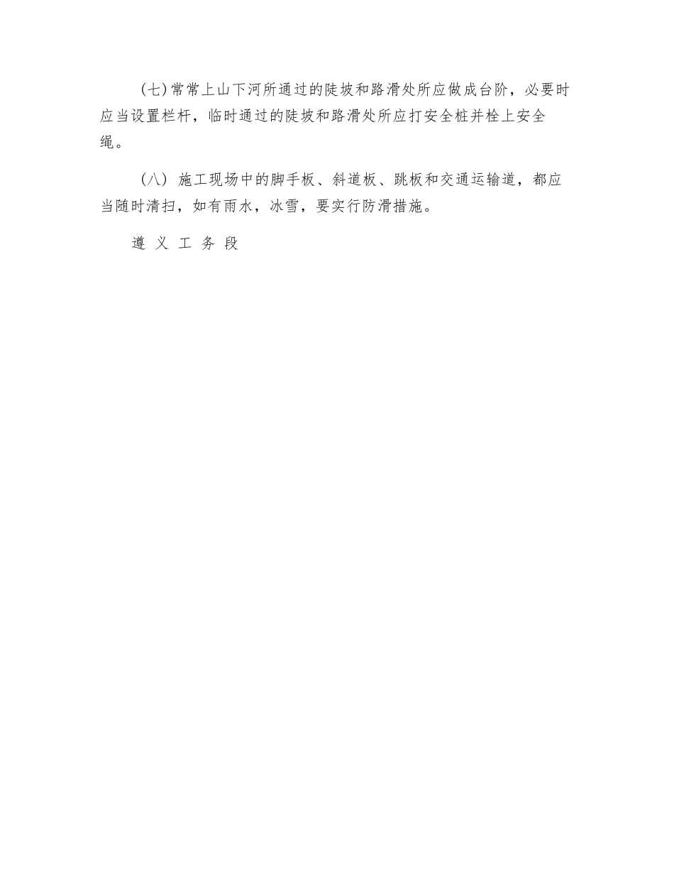 高空作业安全管理办法_第2页
