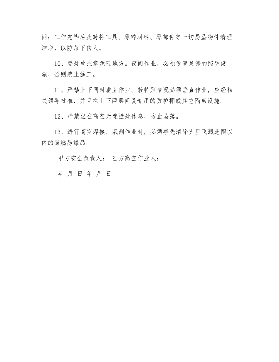 高空作业安全责任书_第2页