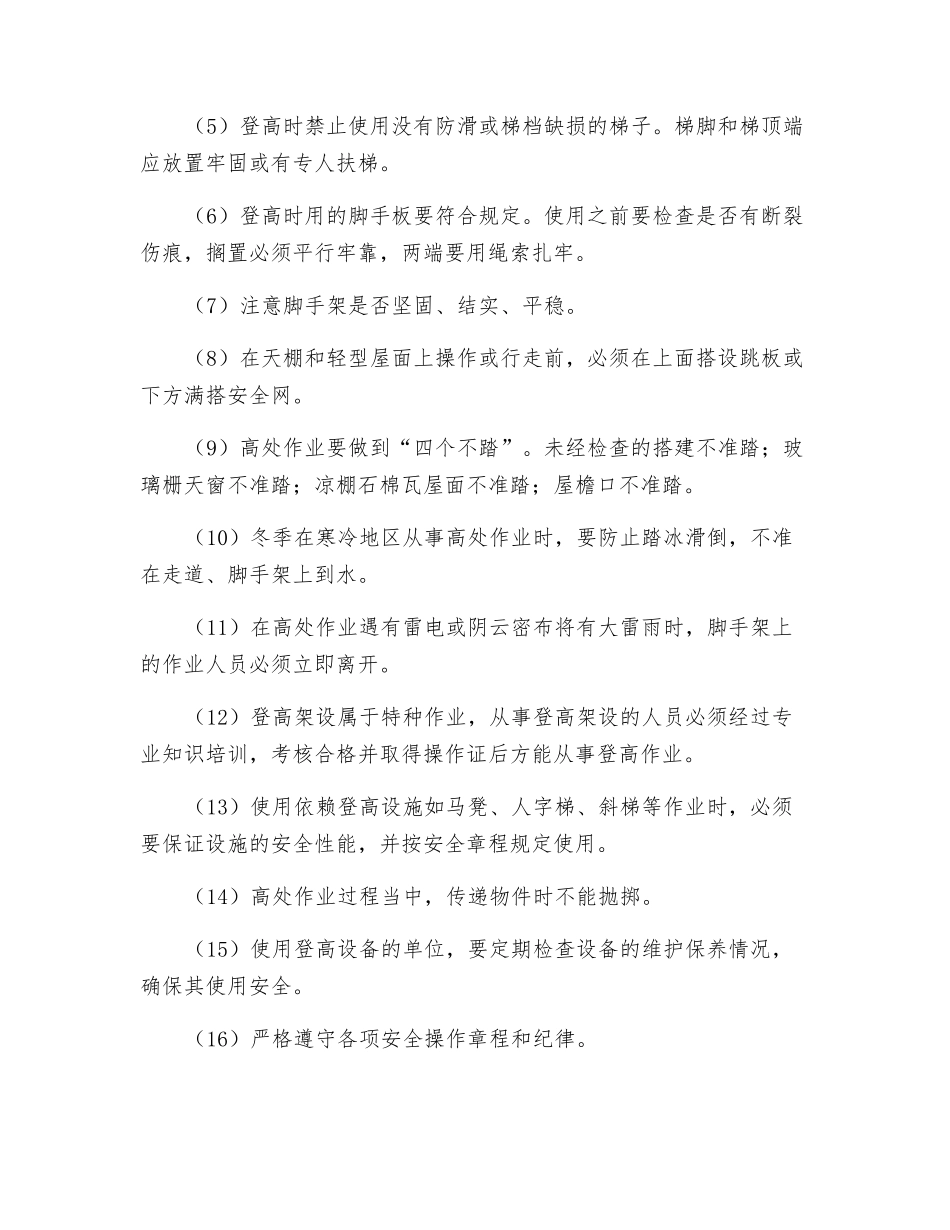 高空作业安全管理规程_第3页