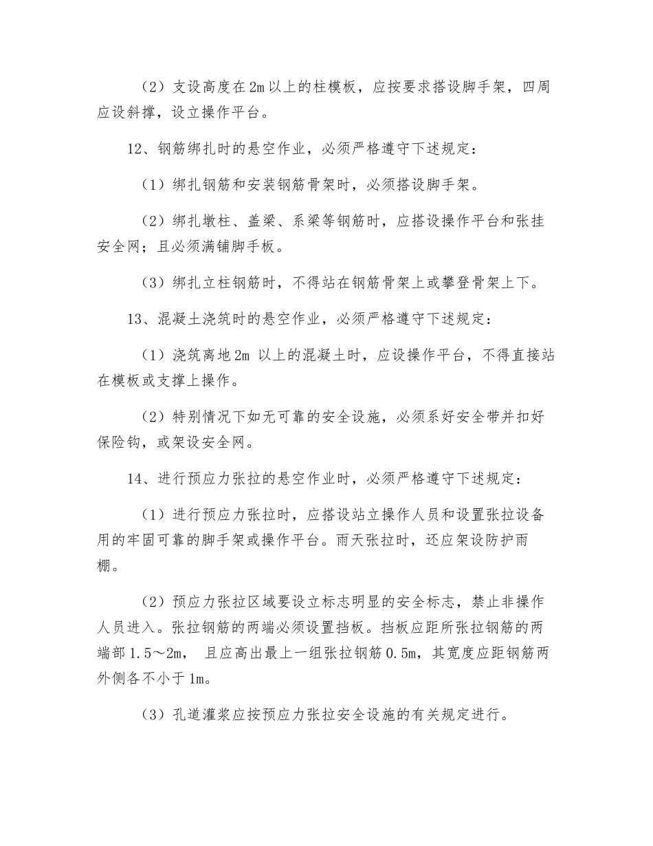 高空作业安全监理要点_第3页
