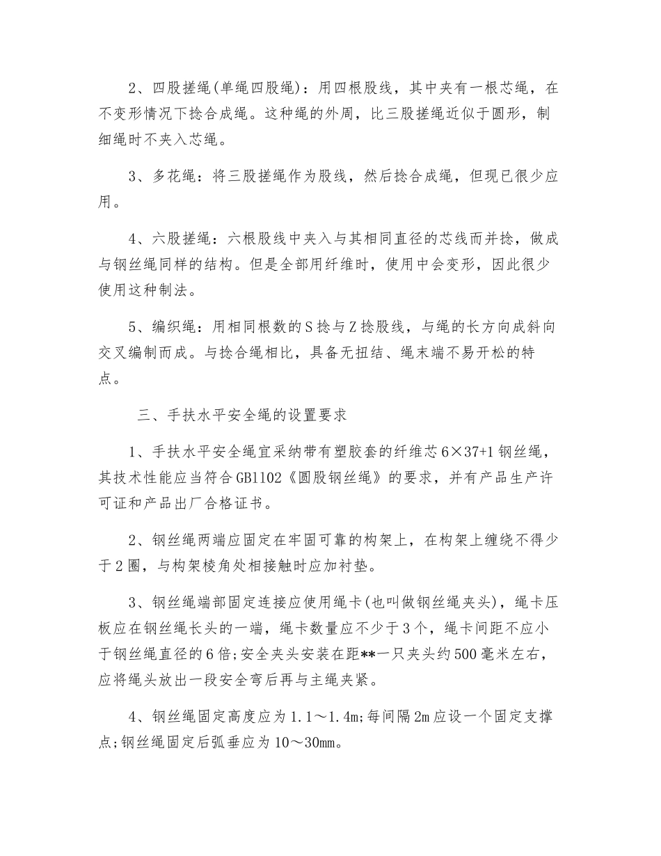 高空作业安全绳如何使用？_第2页
