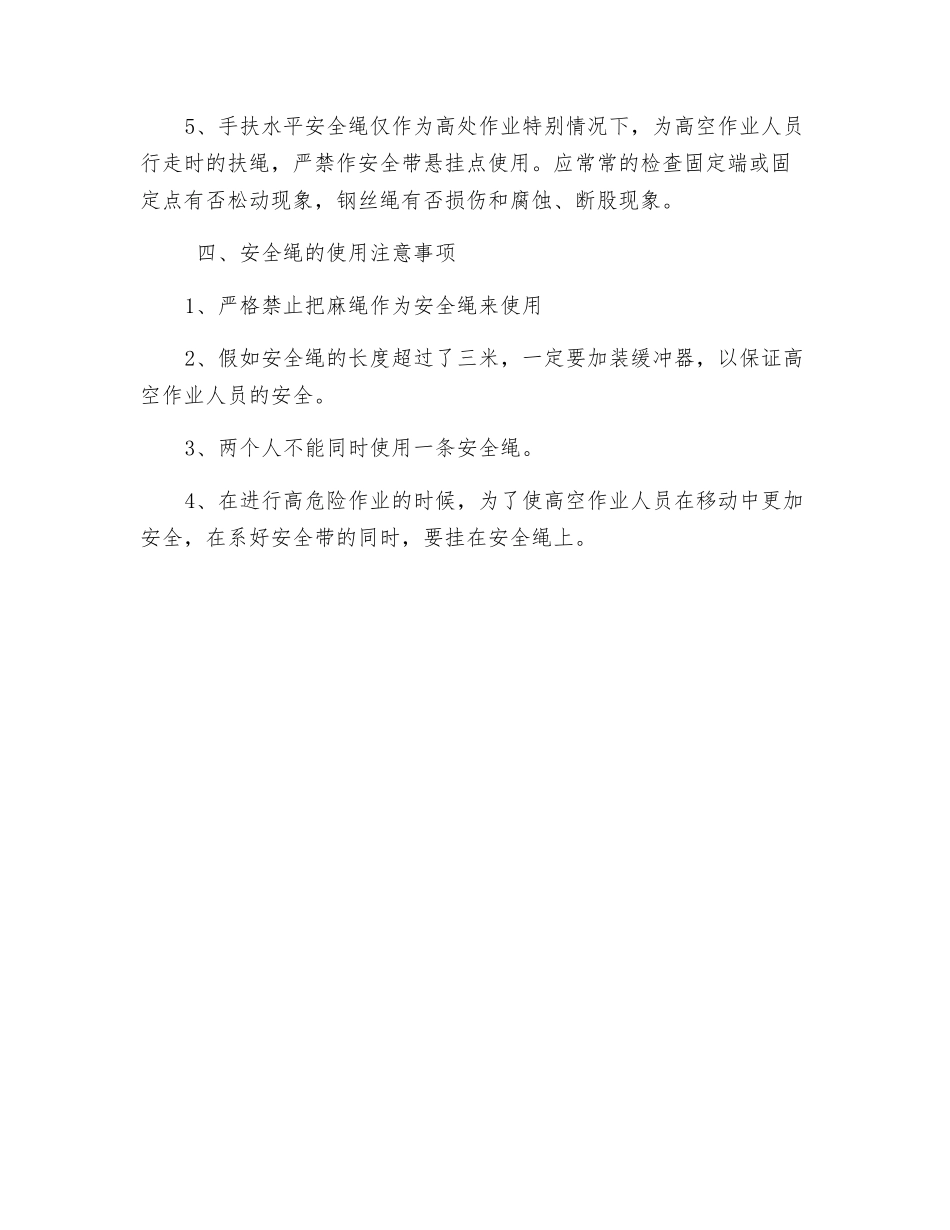 高空作业安全绳如何使用？_第3页