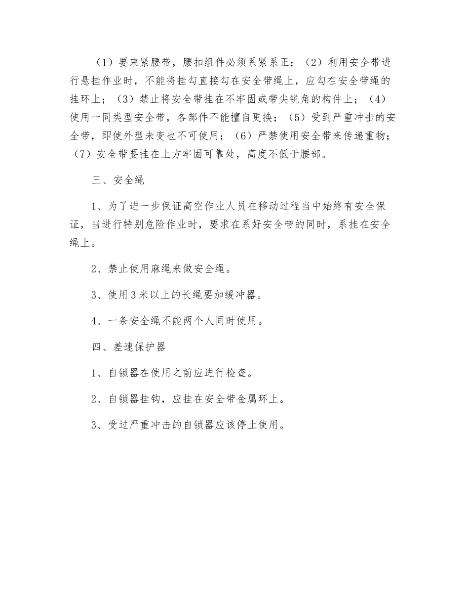 高空作业安全防护用具_第2页