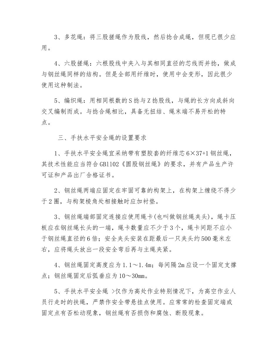 高空作业安全绳使用注意事项_第2页
