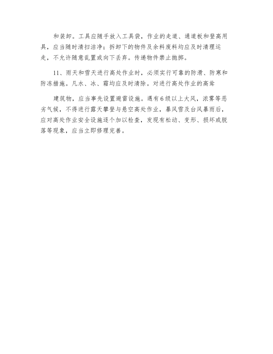 高空作业工程安全交底_第2页