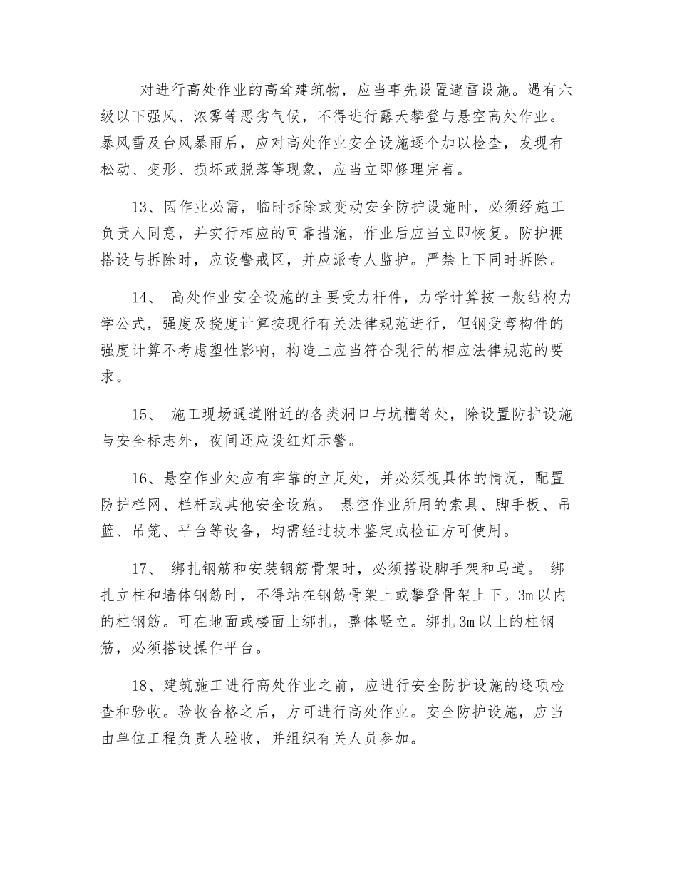 高空作业施工专项的质量安全保证措施_第3页