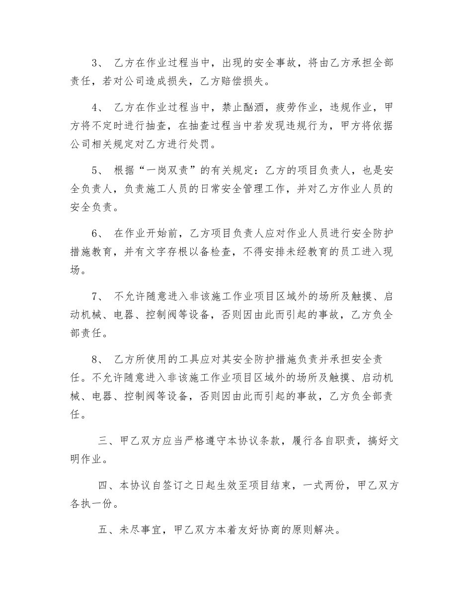 高空作业安全责任协议书_第2页