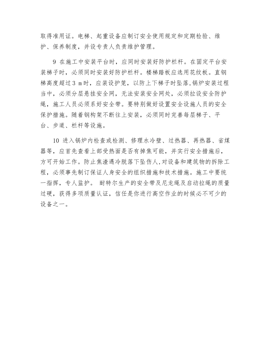高空作业的安全注意点_第3页