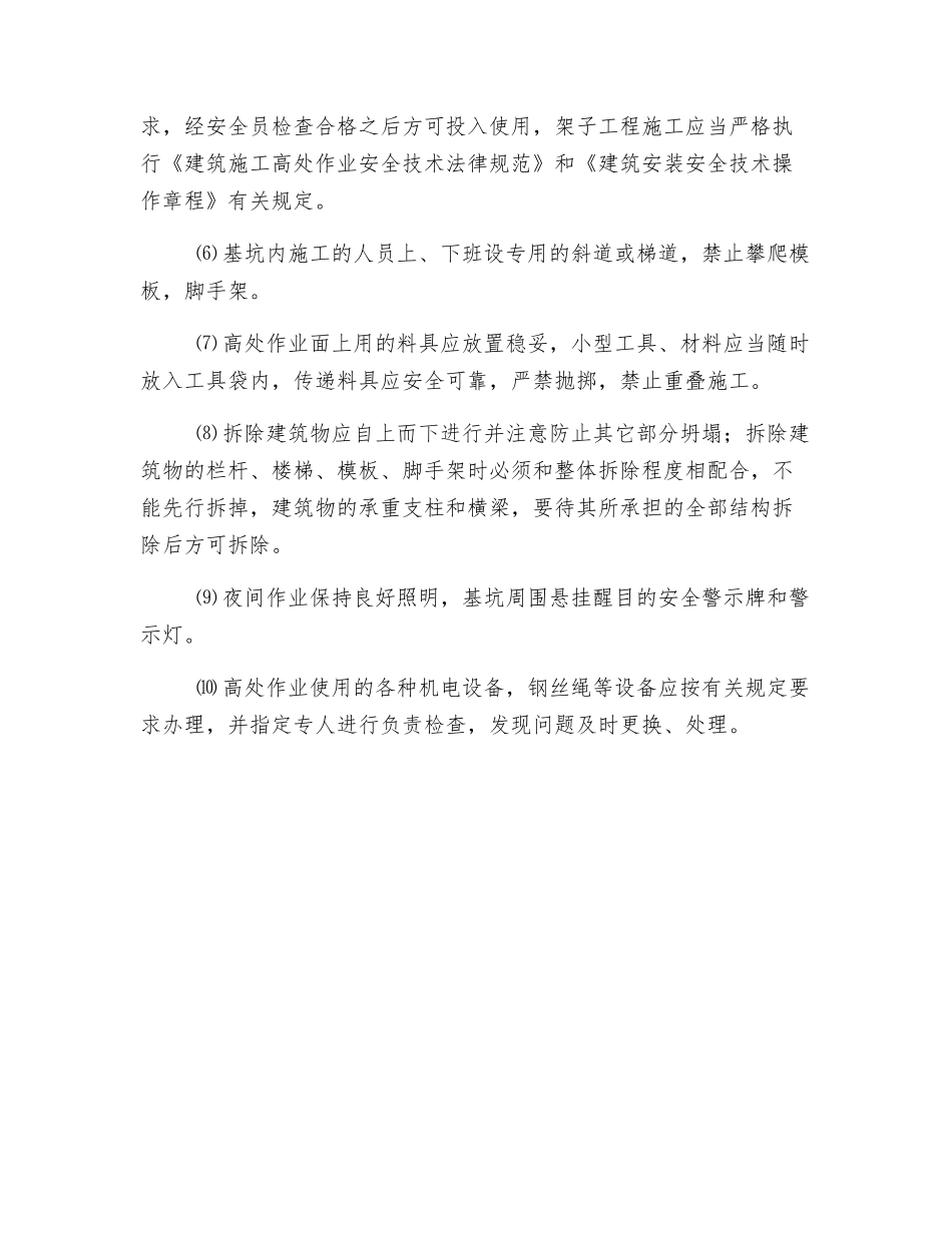 高空作业的安全管理制度_第2页