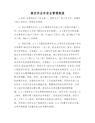 高空作业车安全管理制度