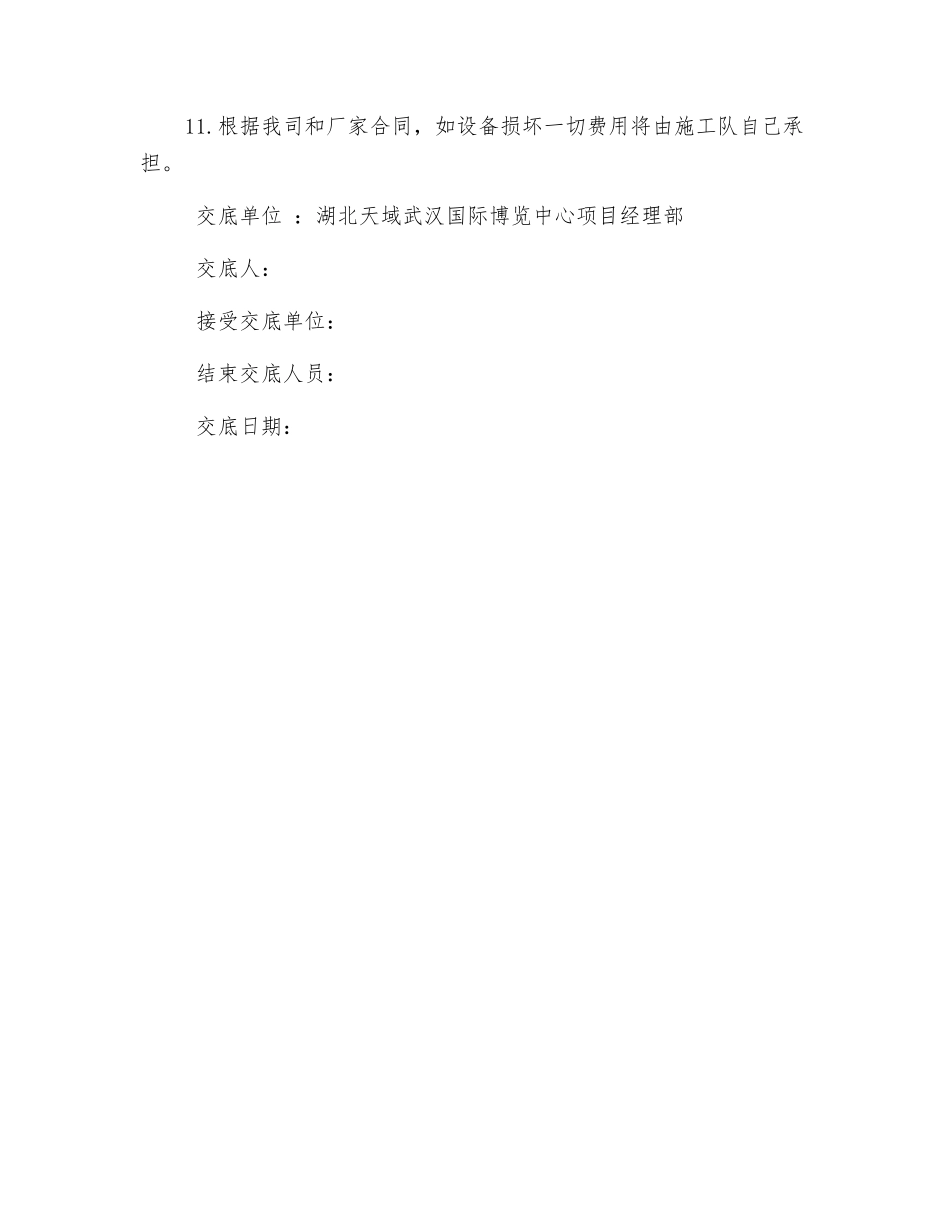 高空作业车安全技术交底_第3页