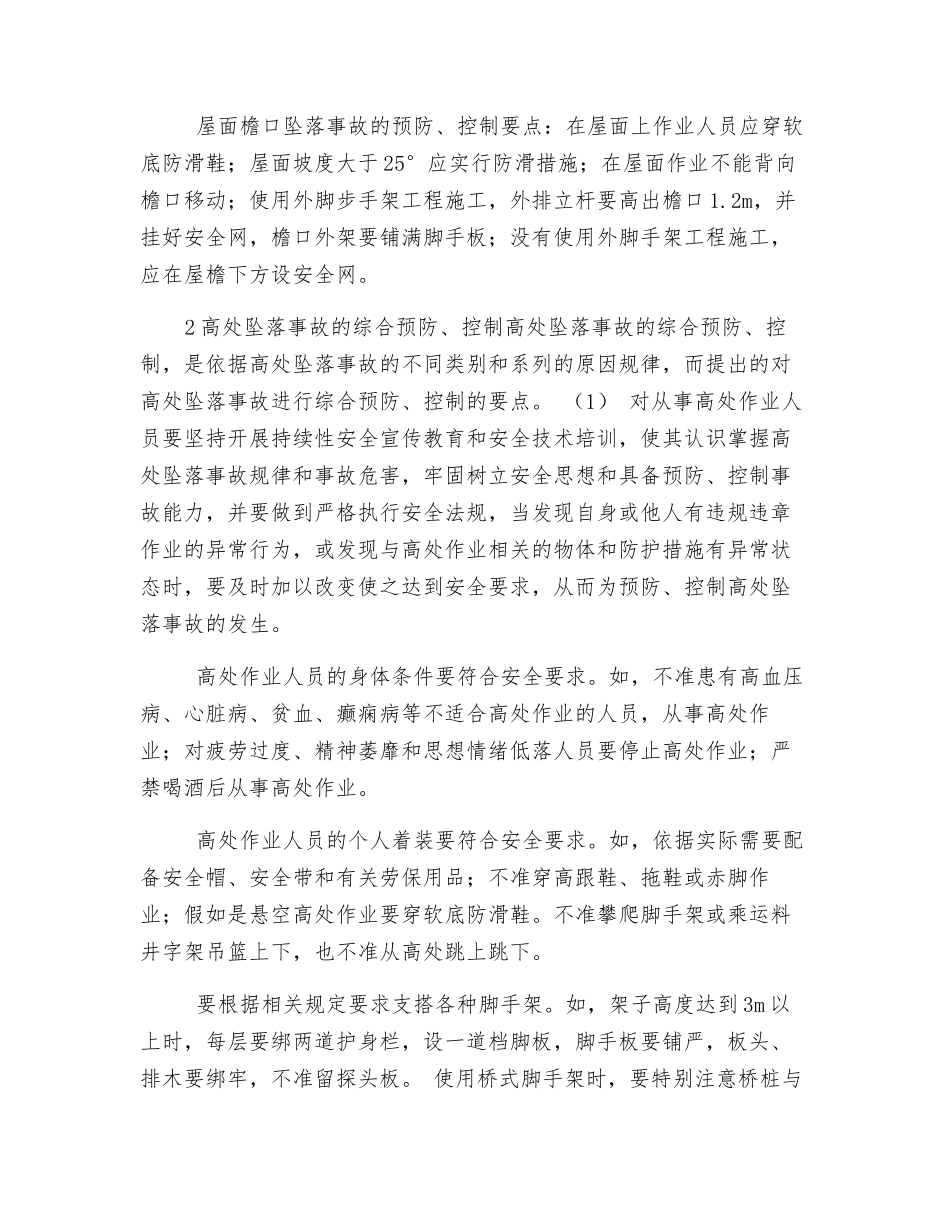 高空作业车的管理制度_第2页