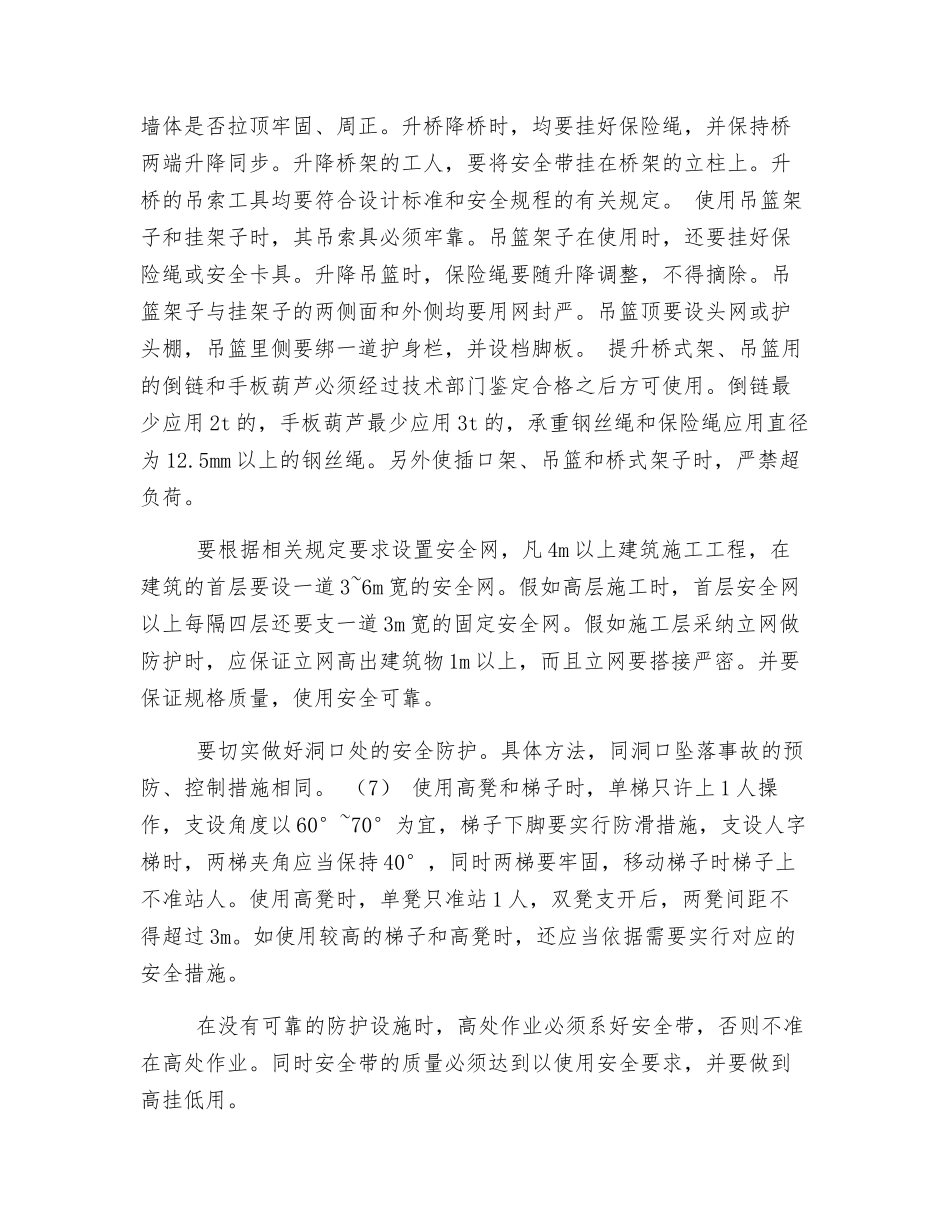 高空作业车的管理制度_第3页