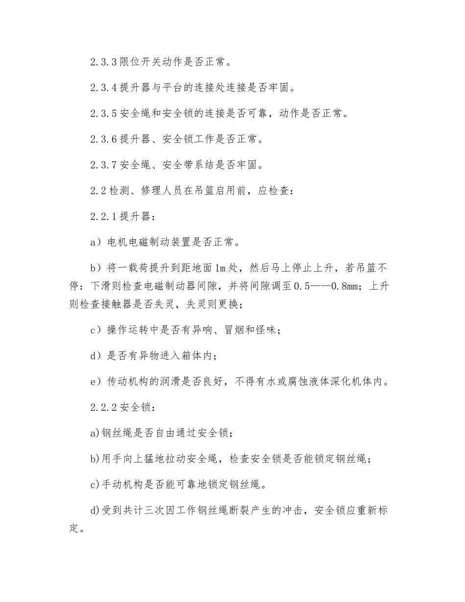 高空作业篮操作规程_第2页