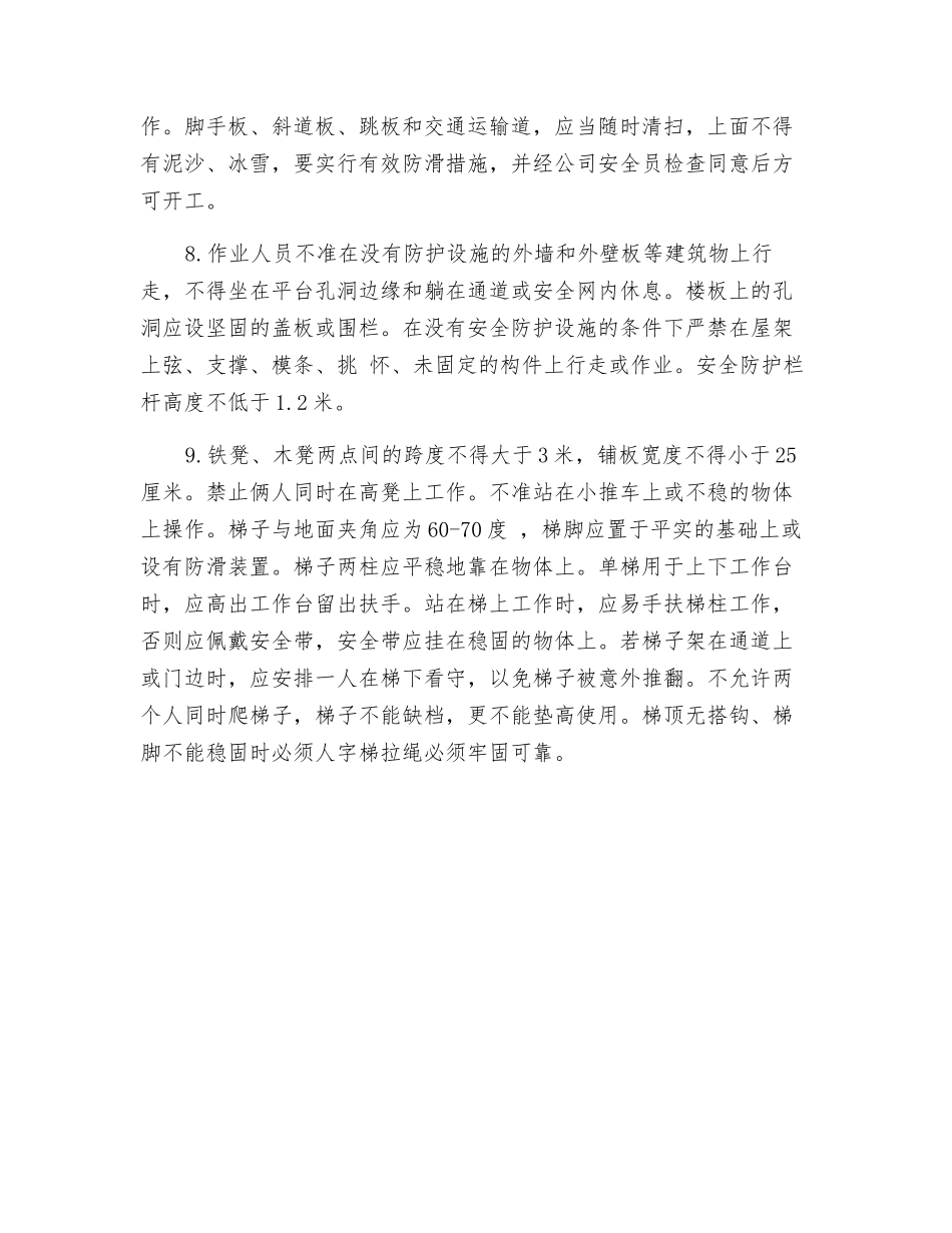 高空作业的安全防护要求_第2页