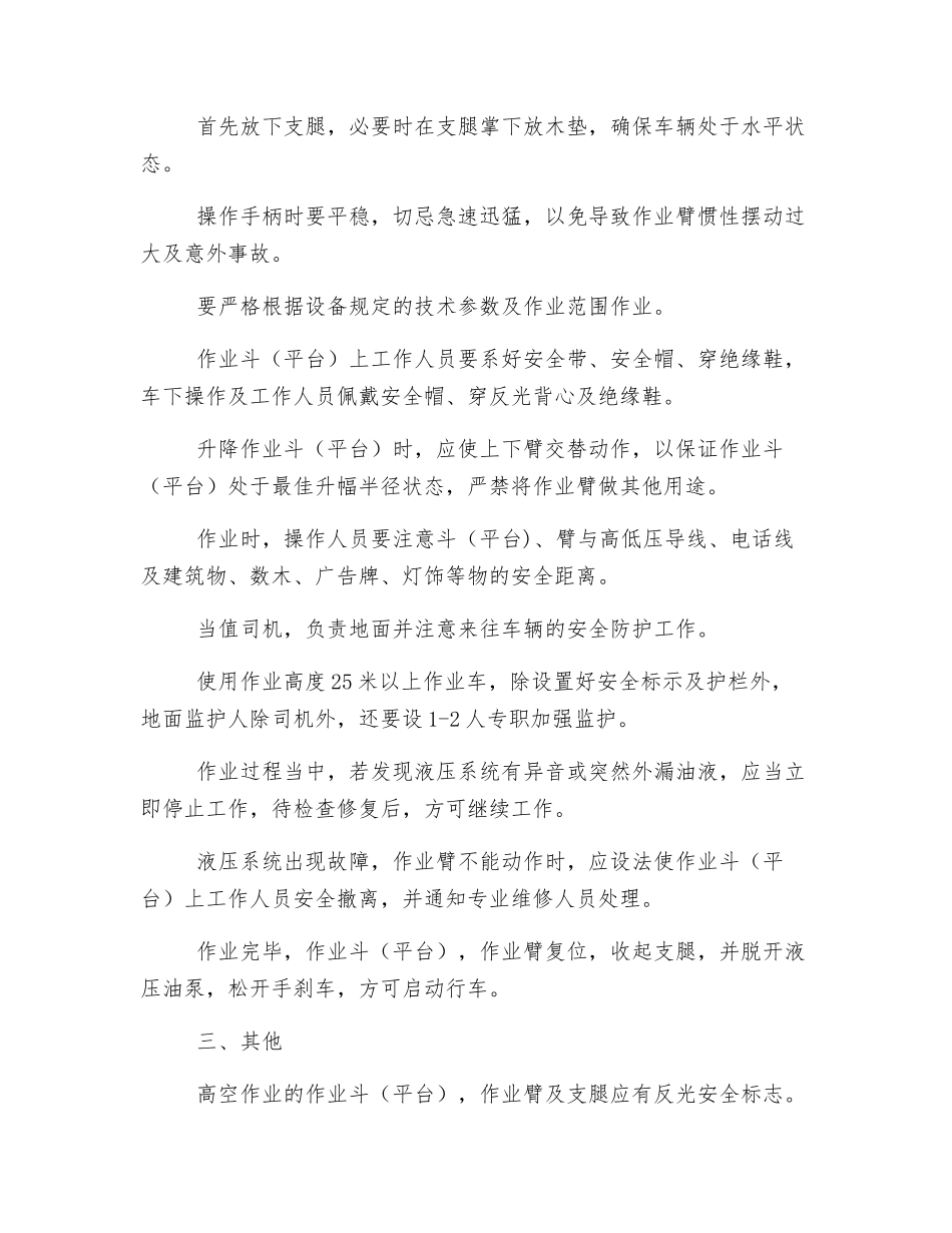 高空作业车操作安全规范_第2页