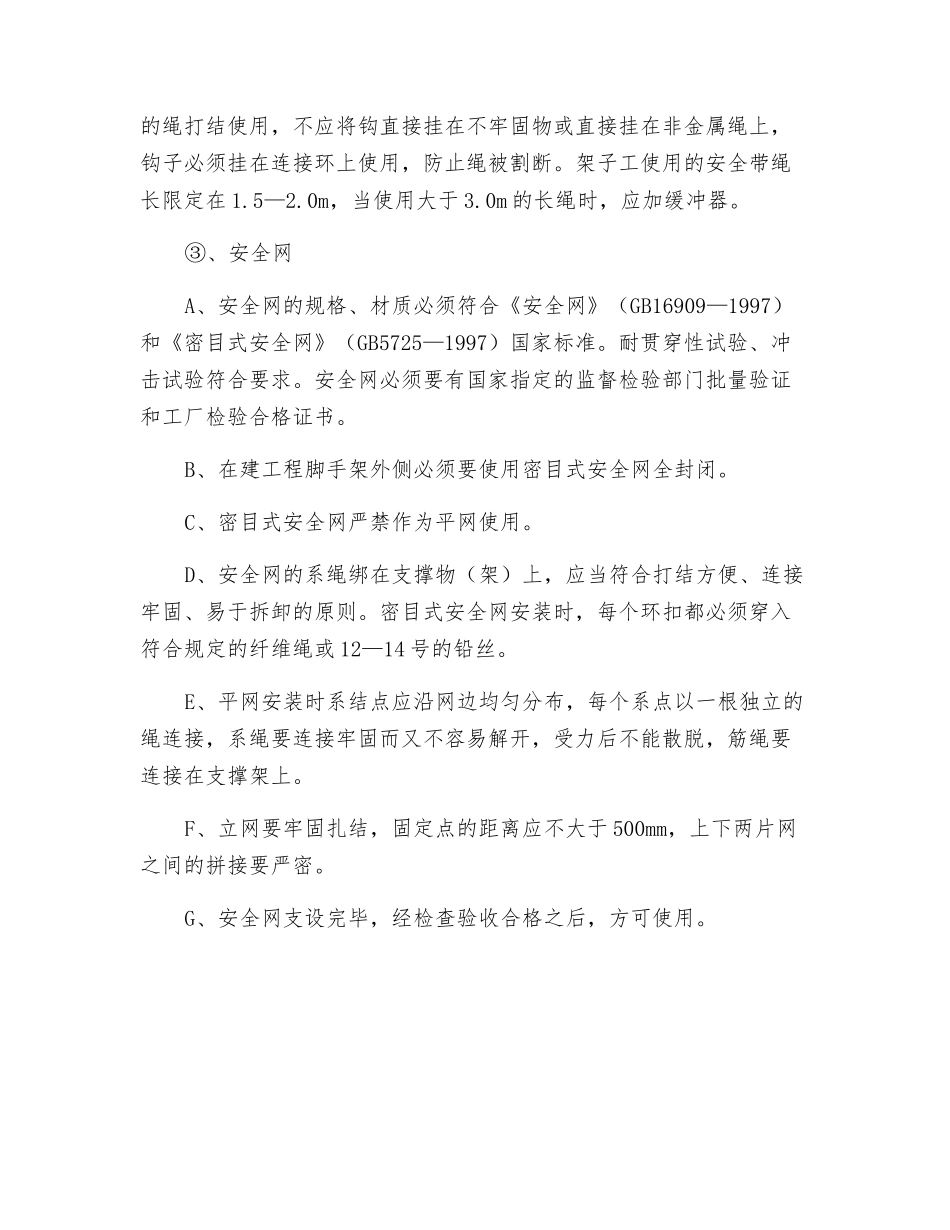 高空作业预防坠落防范措施_第3页