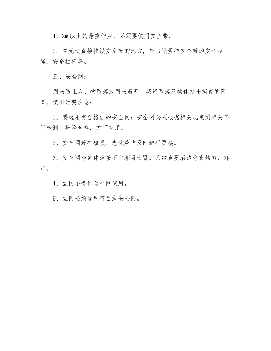 高空作业防护用品及其使用常识_第2页