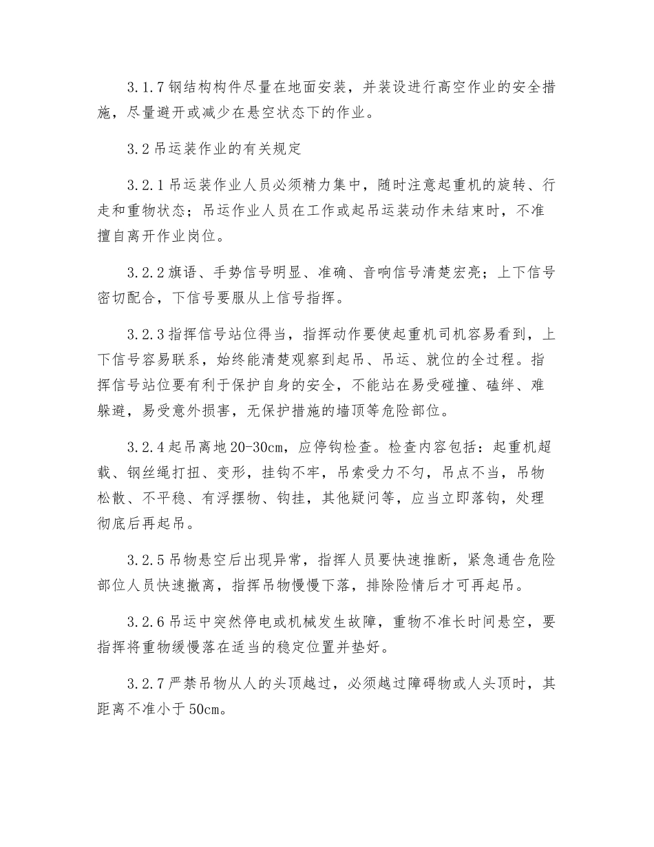 高空吊装安全防护作业指导书_第2页