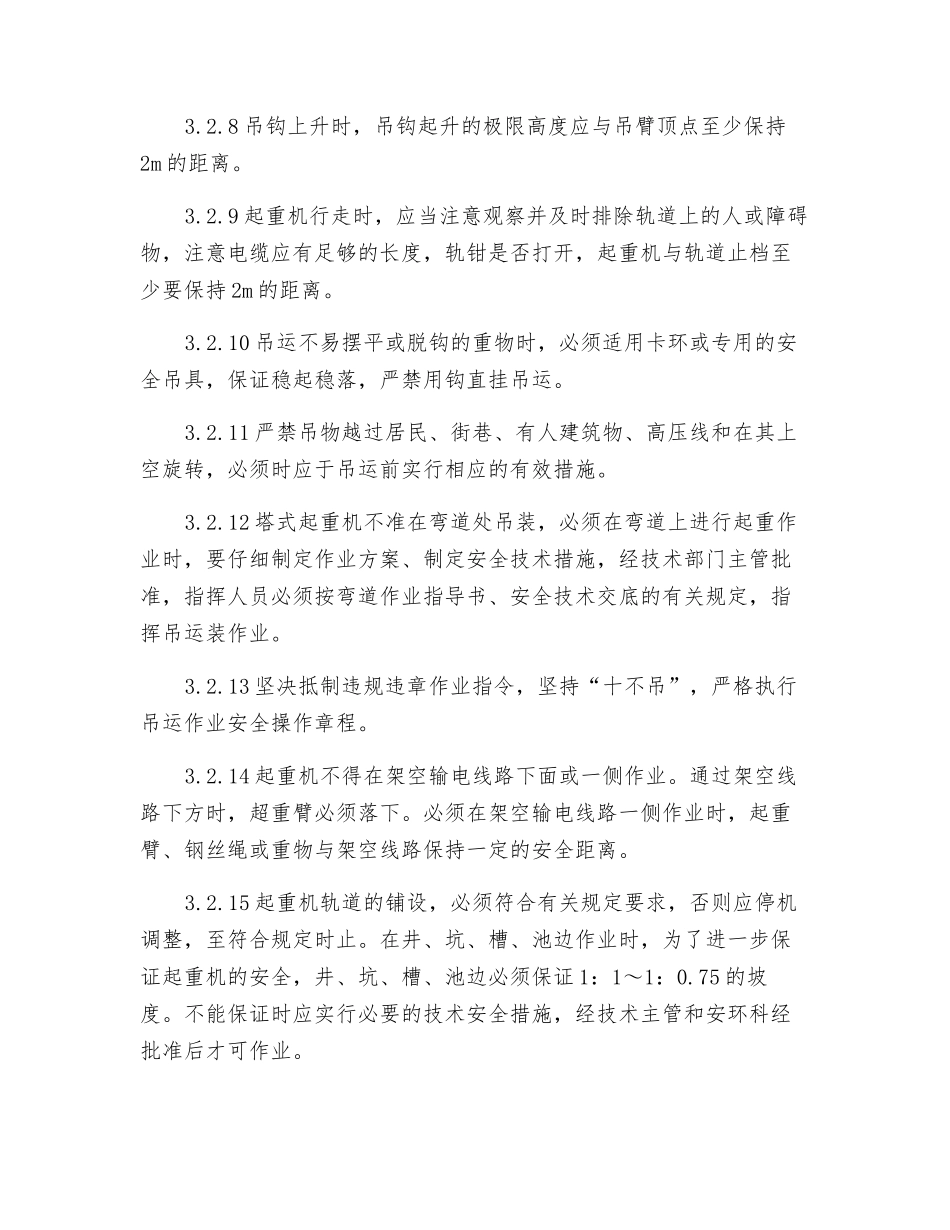 高空吊装安全防护作业指导书_第3页
