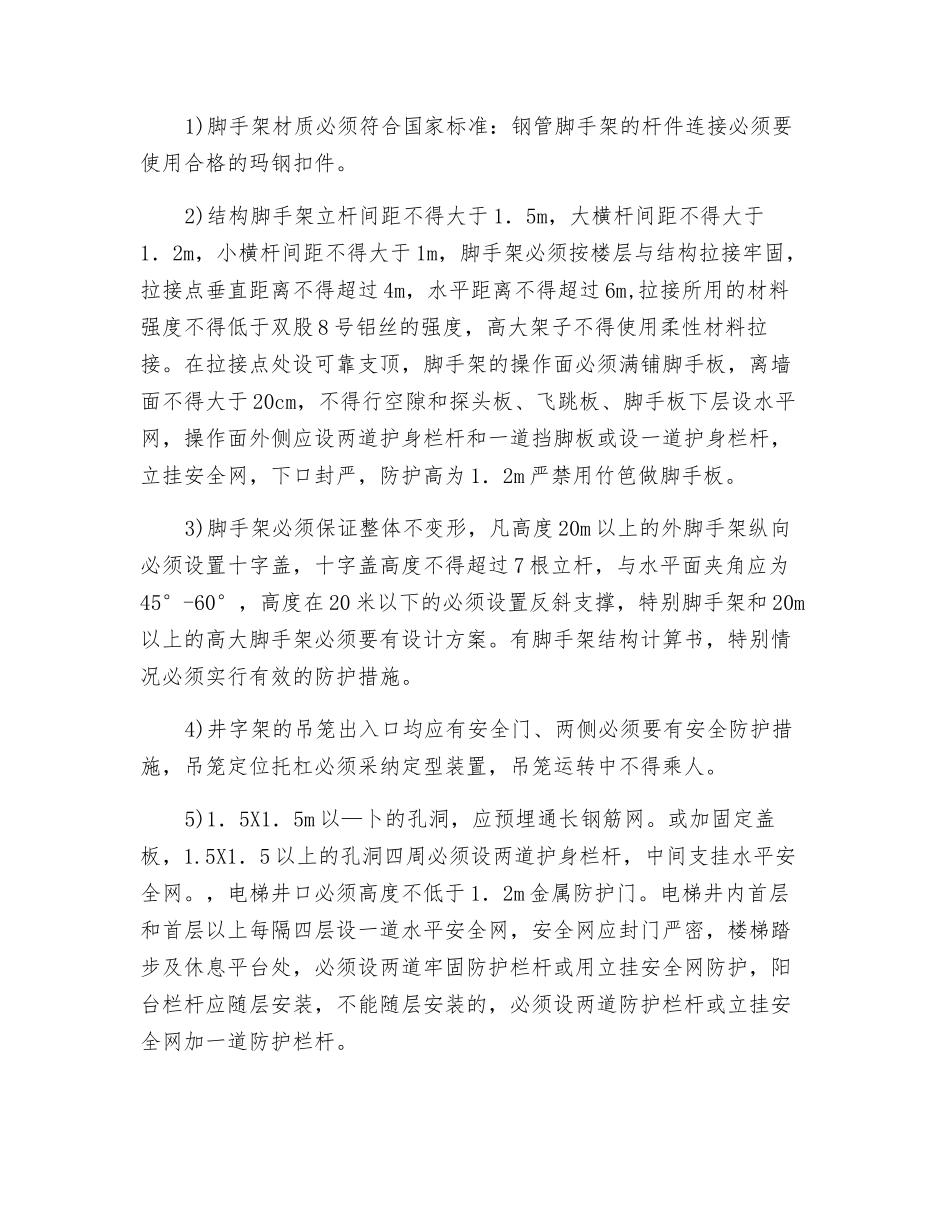 高空坠落事故应急准备和响应预案_第2页