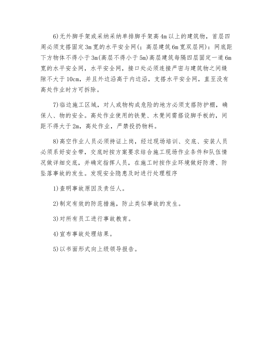 高空坠落事故应急准备和响应预案_第3页