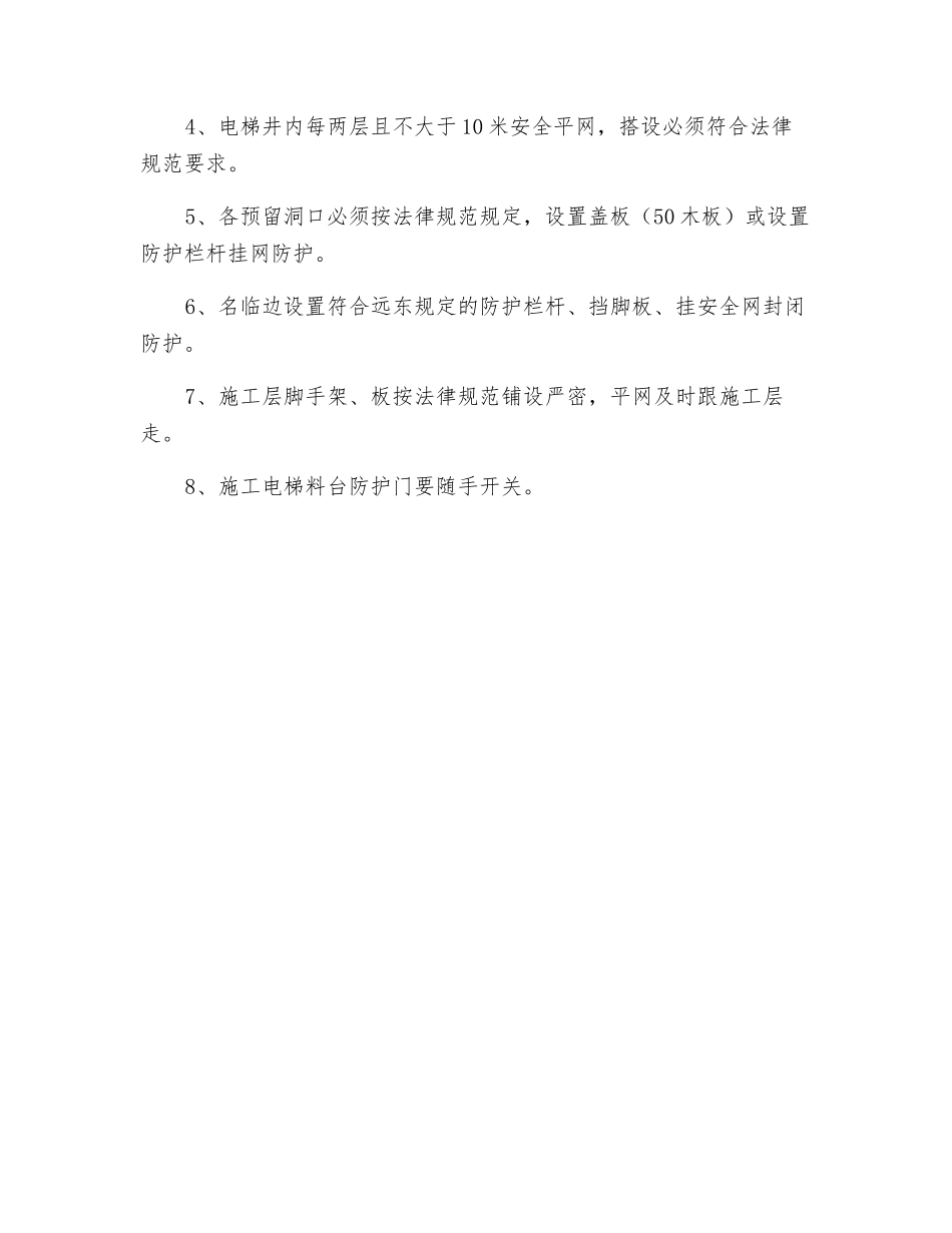 高空坠落应急措施_第2页