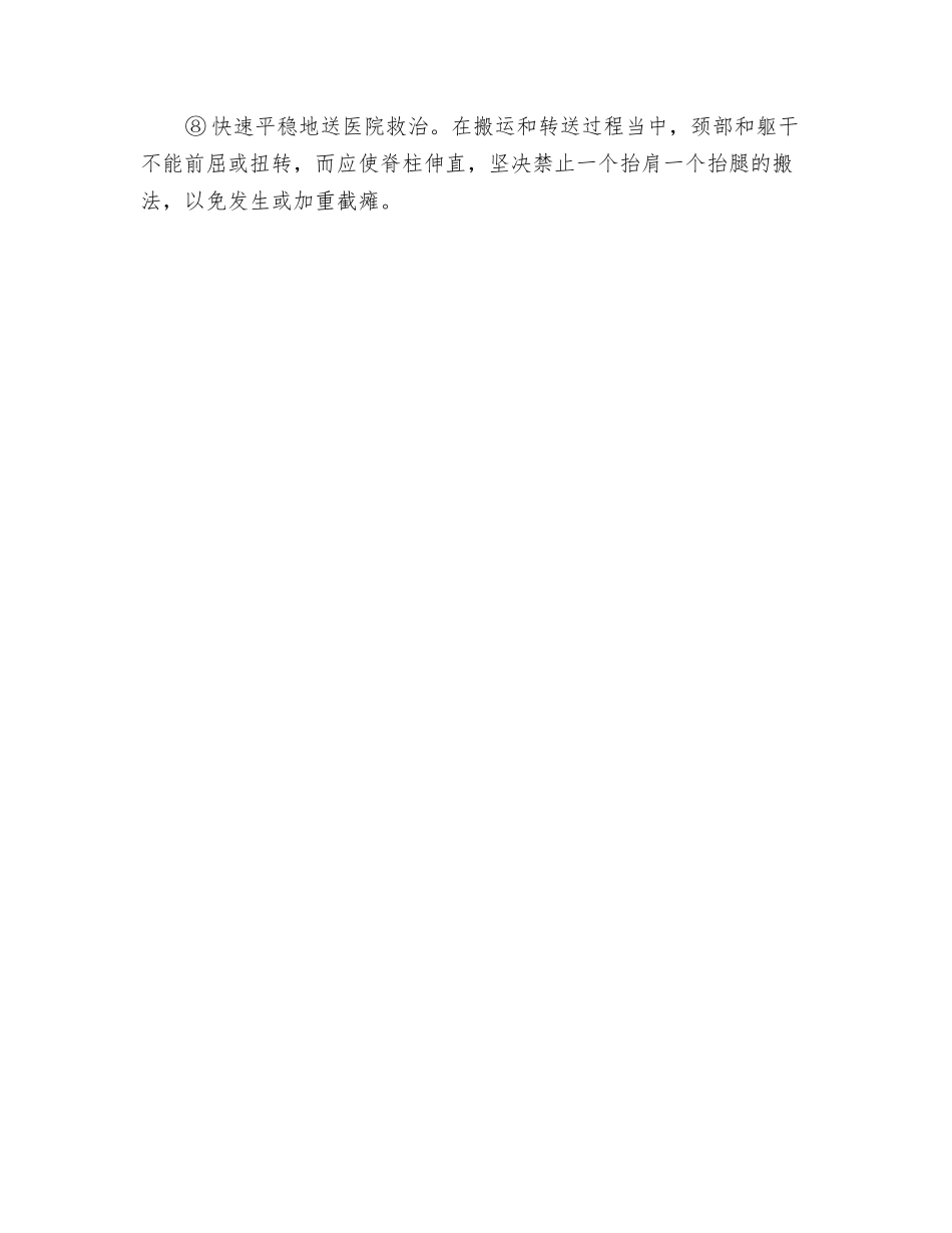 高空坠落的急救措施_第2页