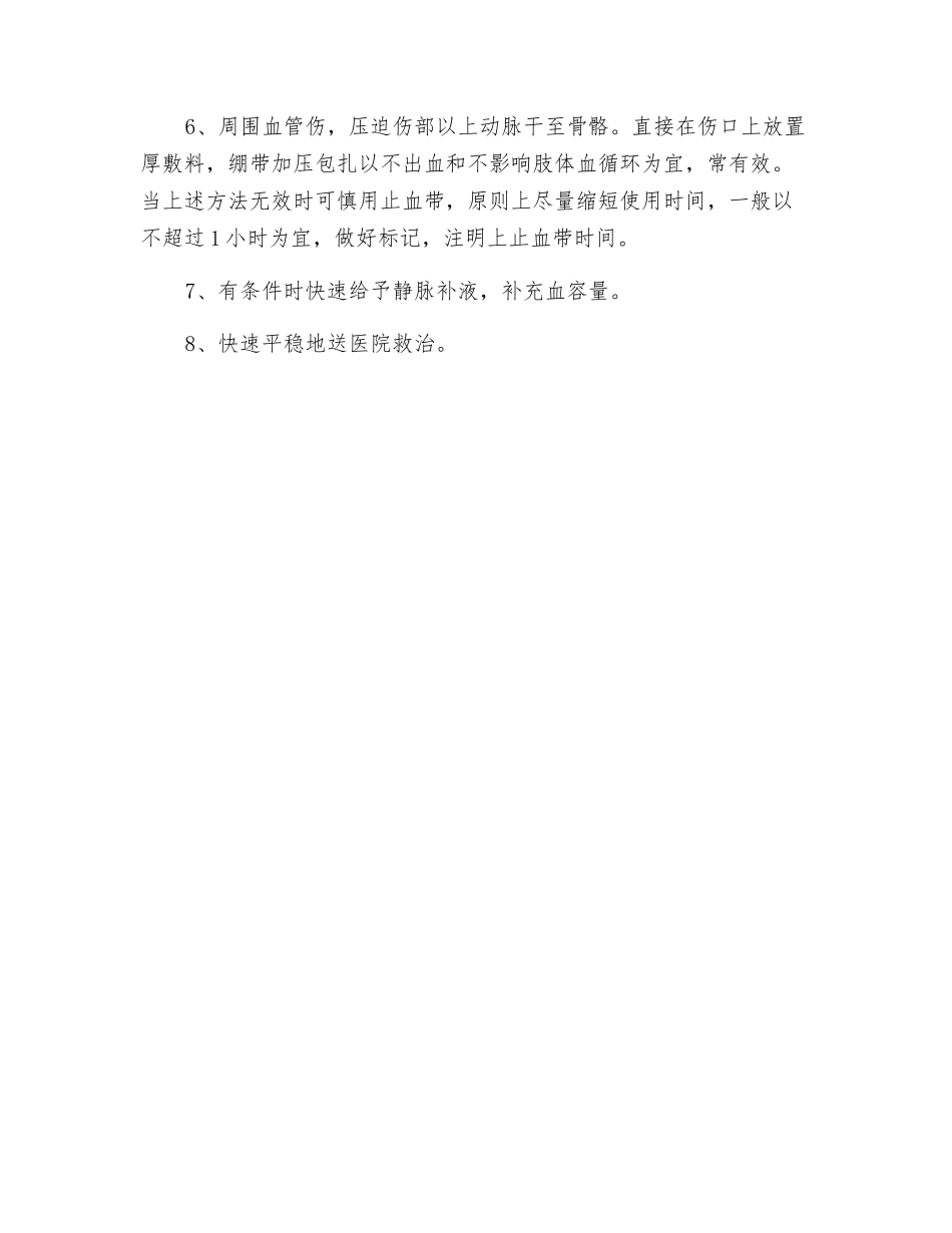 高空坠落的急救_第2页