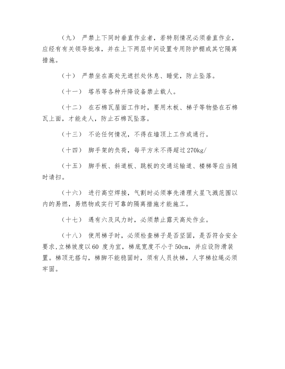 高空安全作业规程_第2页