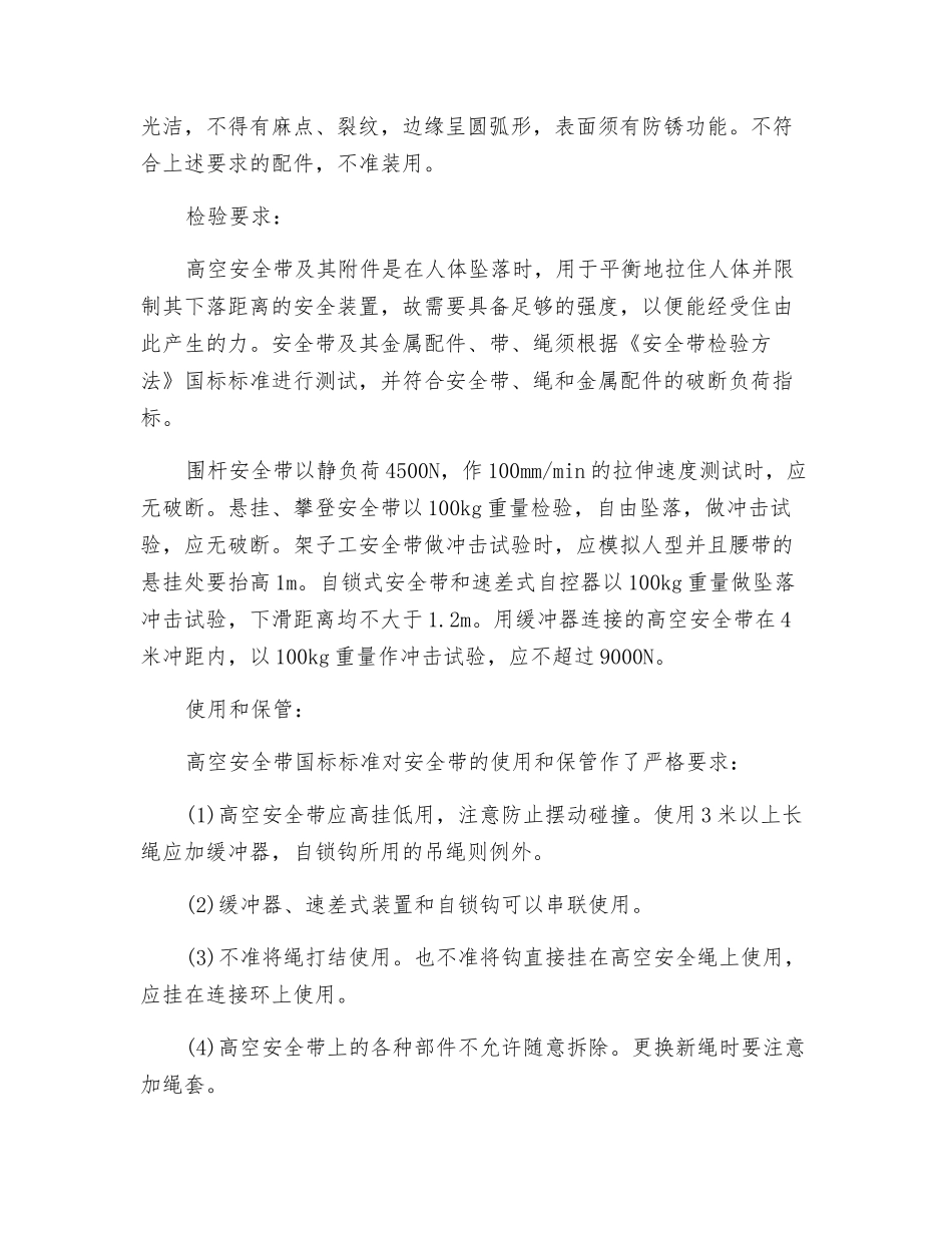 高空安全带使用、检查及保管方法_第2页