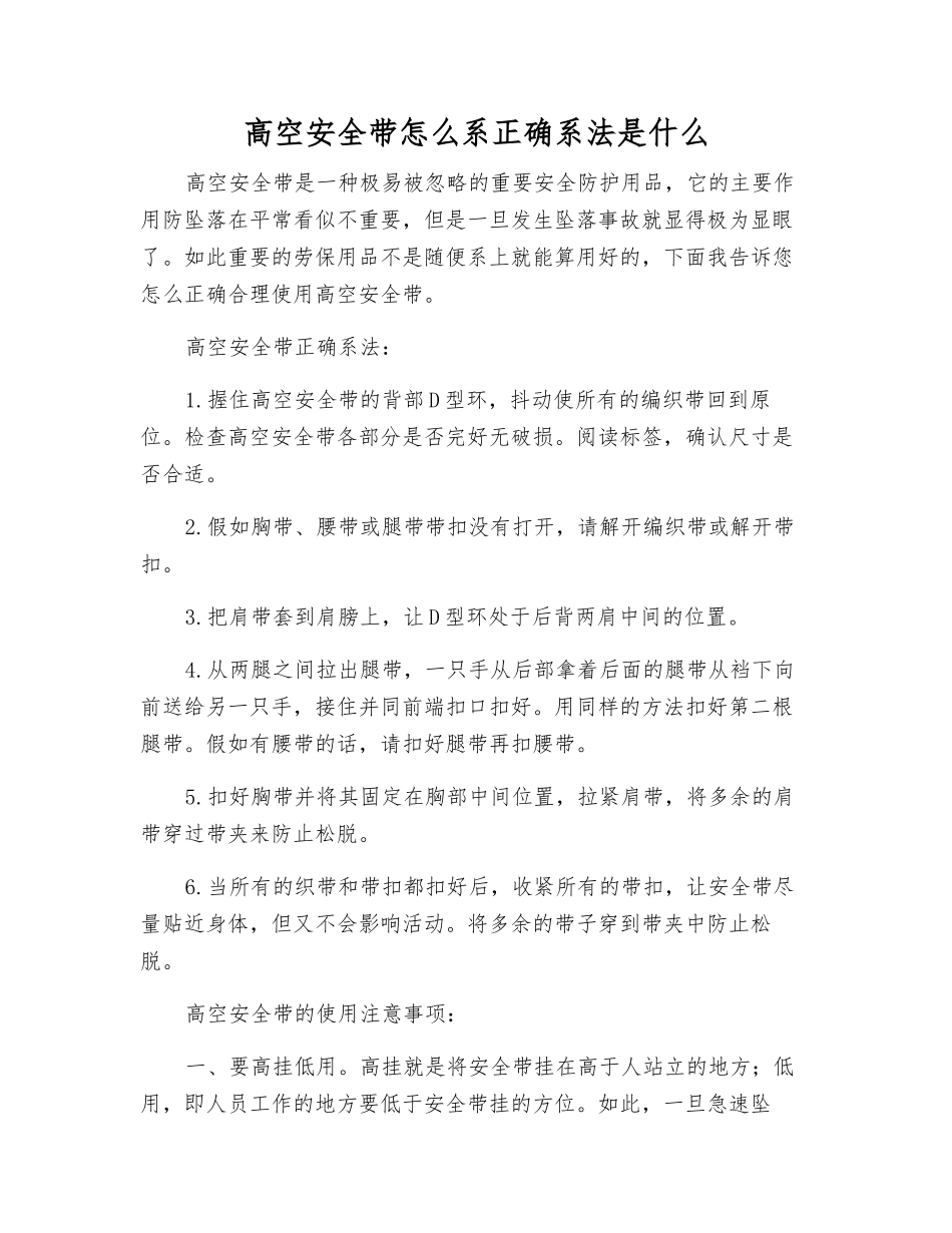 高空安全带怎么系正确系法是什么_第1页