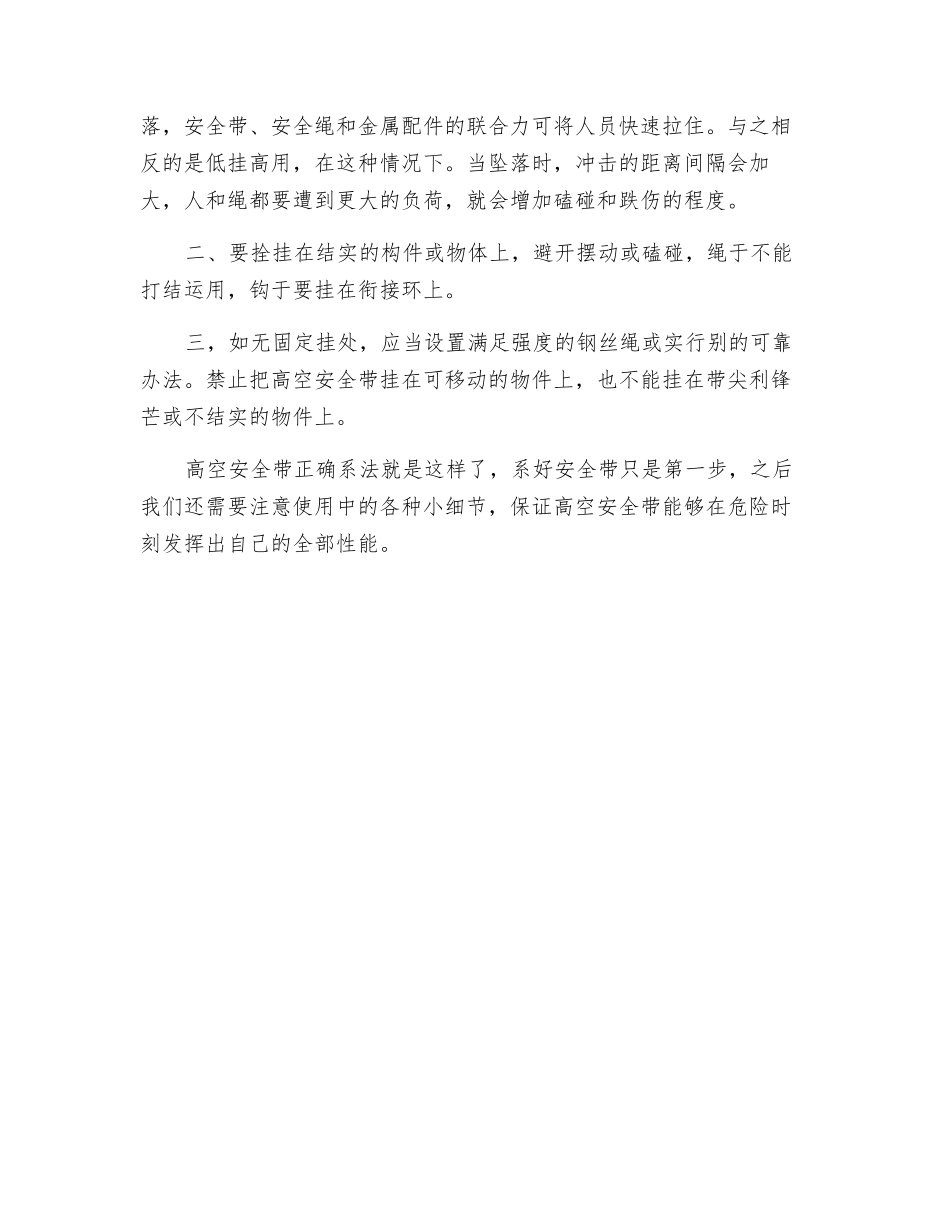高空安全带怎么系正确系法是什么_第2页