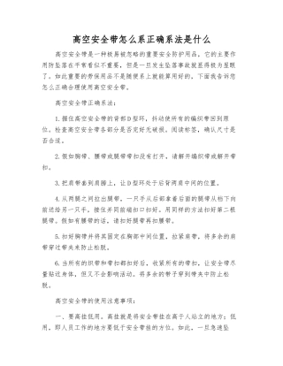 高空安全带怎么系正确系法是什么