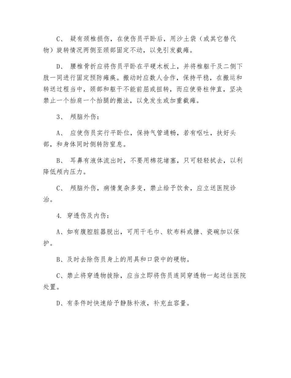 高空坠落应急处置程序_第2页