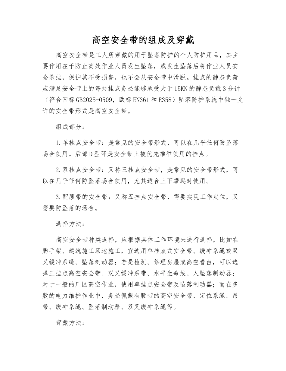 高空安全带的组成及穿戴_第1页