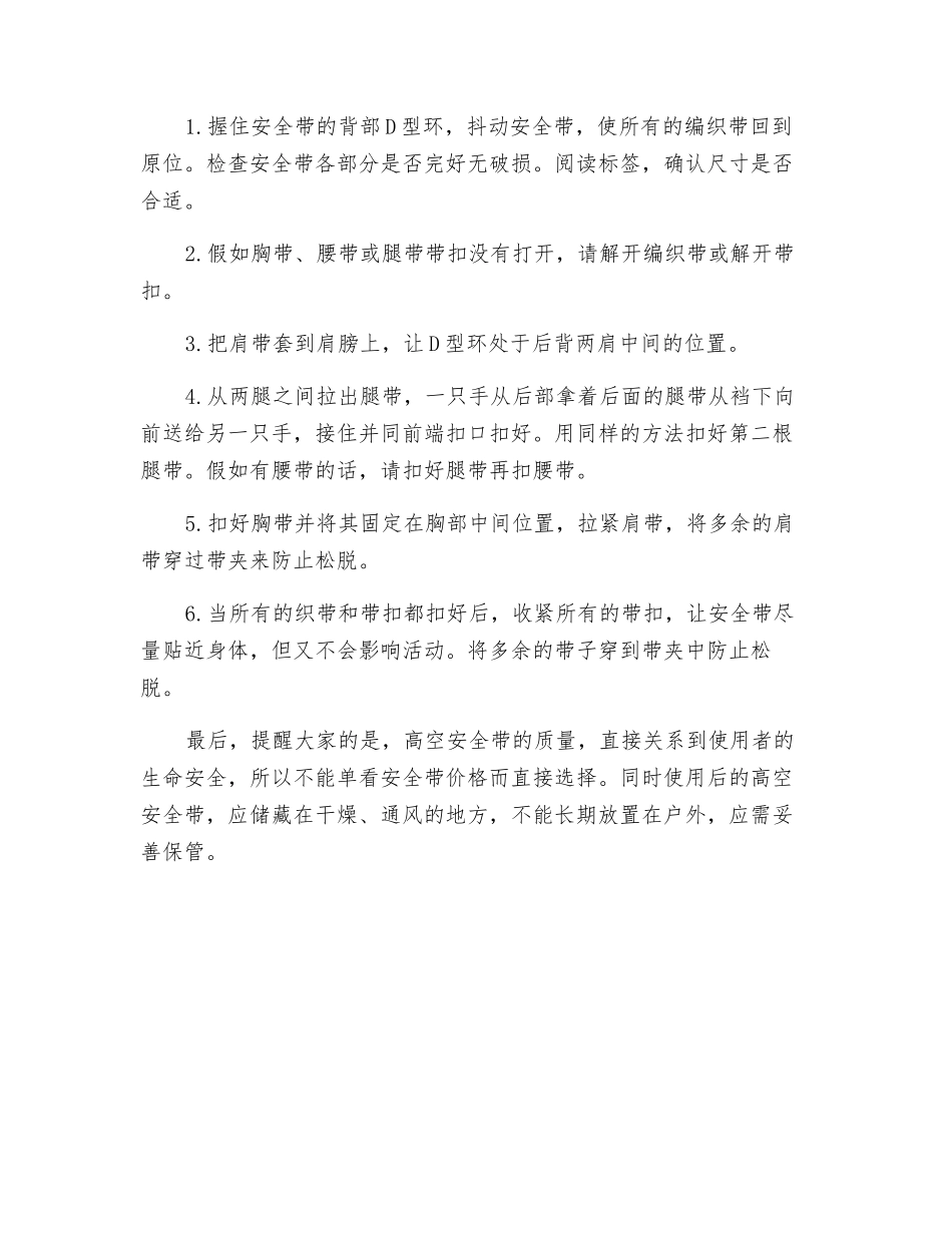 高空安全带的组成及穿戴_第2页