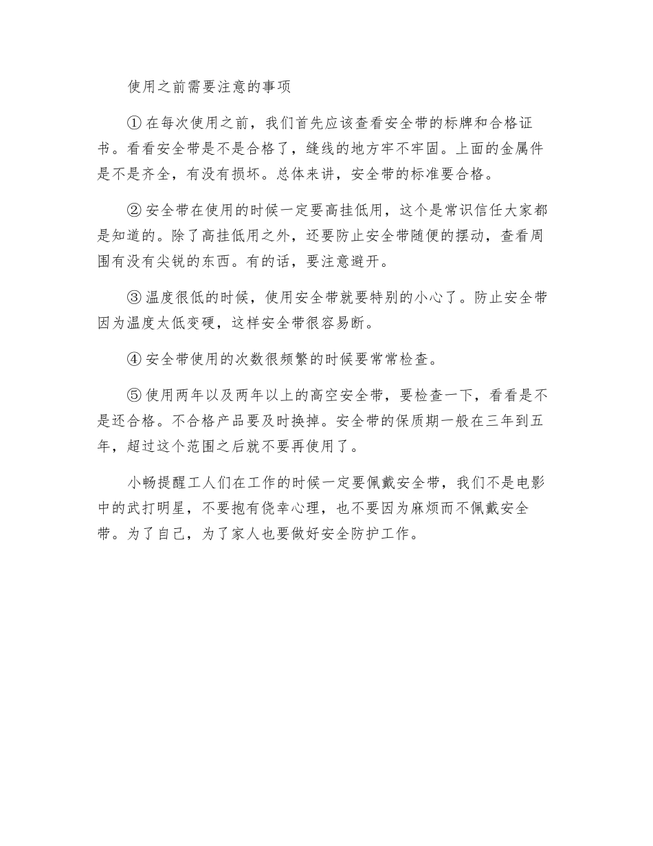 高空安全带正确使用操作步骤_第2页