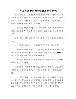 高空安全带正确使用操作步骤
