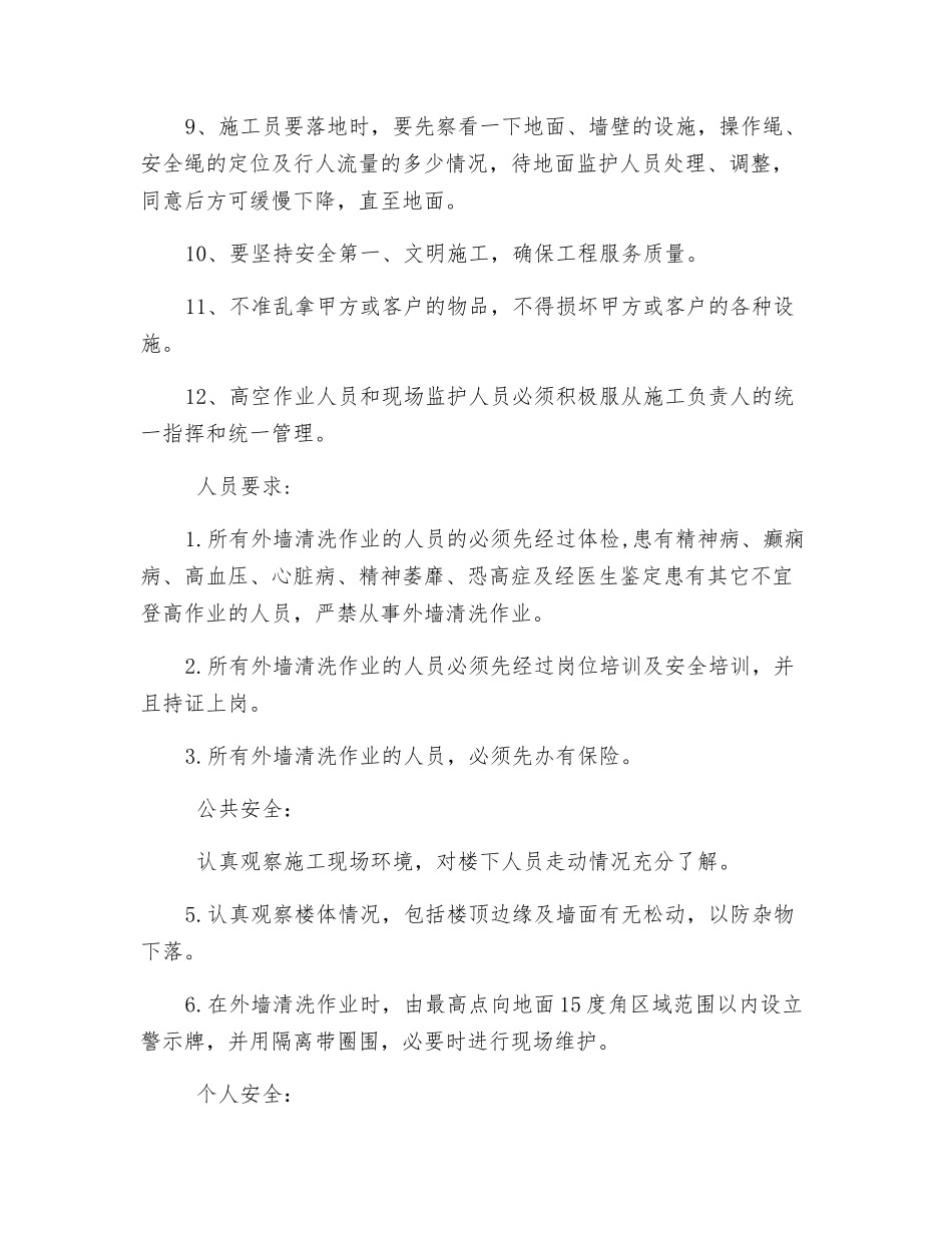 高空安全操作规程_第2页