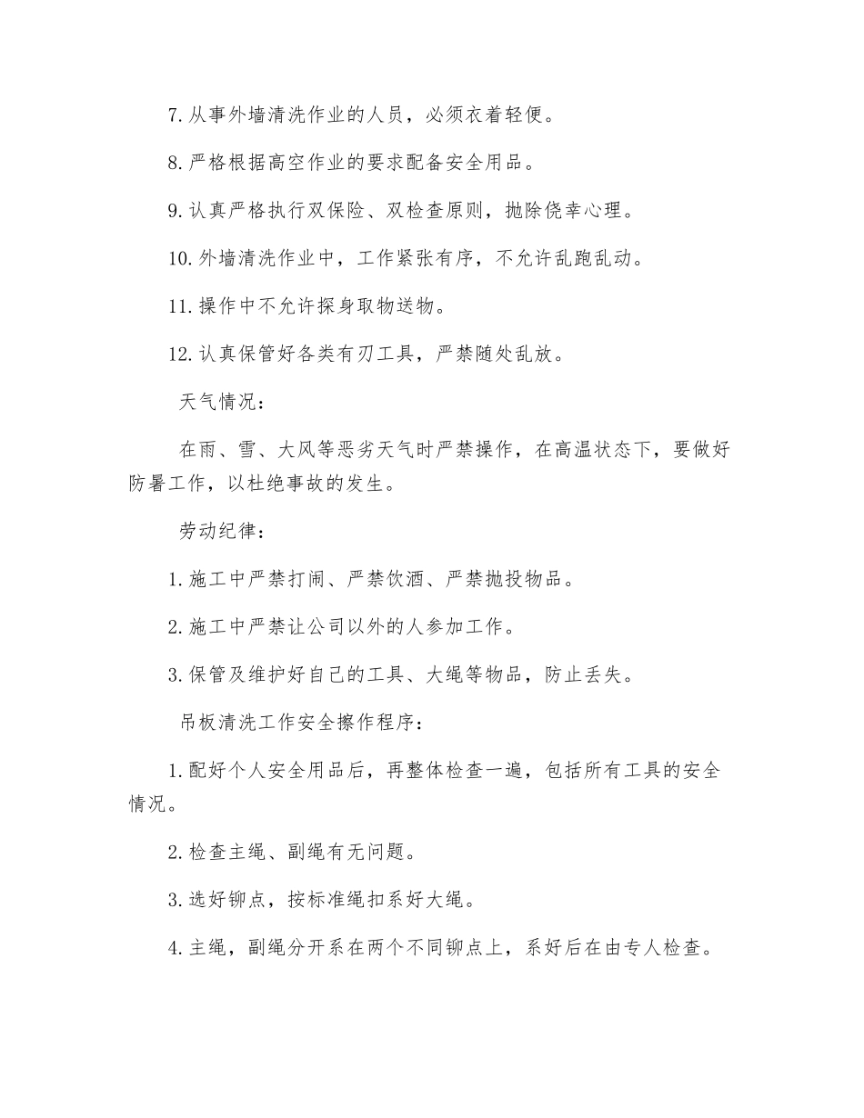 高空安全操作规程_第3页
