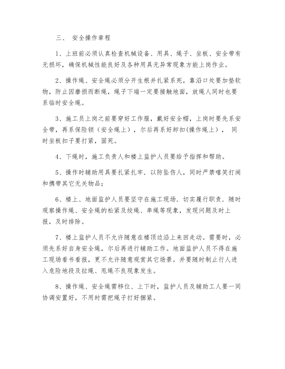 高空清洗外墙作业安全操作规程_第2页