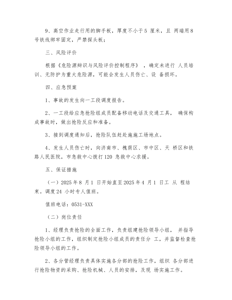 高空工程预防措施及应急预案_第2页